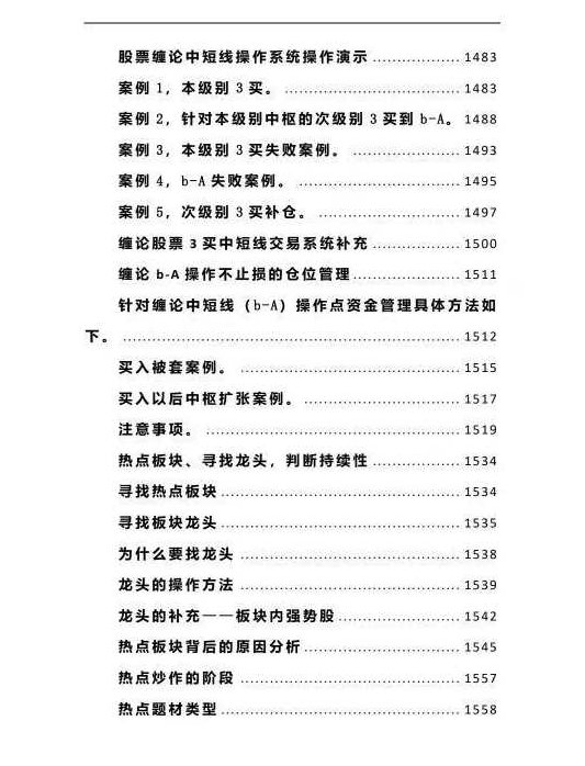 白仪野生交易员成长之路加长版资料PDF 2100多页图文干货,基础,资料,股票,第3张