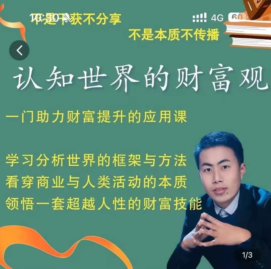 认知世界的财富观_金融街探案，一门助力财富提升的应用课,课程,基础,研究,第1张