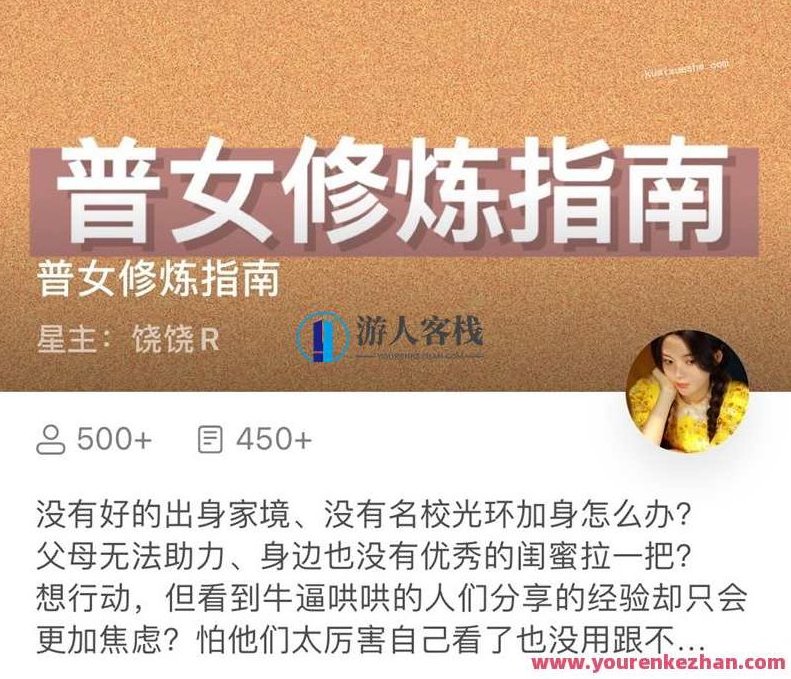 普女修炼指南星球百度云分享，女性修炼秘籍星球分享,518智库,百度云分享,秘籍,第1张