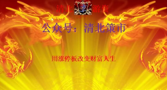 【清北游资】龙门实战特训营-缠龙内训课程 2023年,课程,培训,第1张