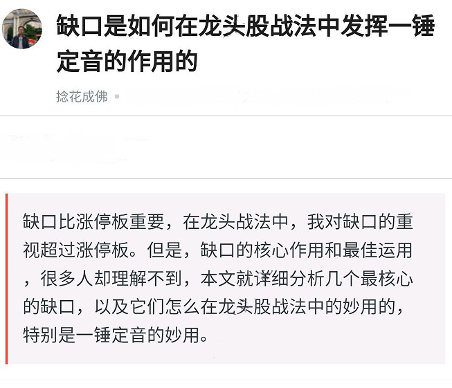 缺口是如何在龙头股战法中发挥一锤定音的作用的，缺口在龙头战法中应用 pdf文档,股票,应用,龙头战法,第1张