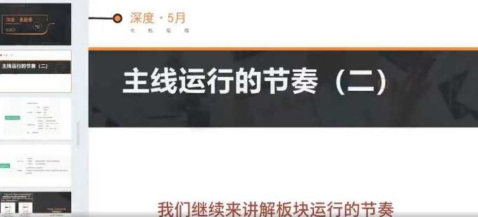 天机短线深度技术视频 2024年5月 全课程学习 网盘下载,课程,视频,讲解,第1张 天机短线深度技术视频 2024年5月 全课程学习 网盘下载,课程,视频,讲解,第1张