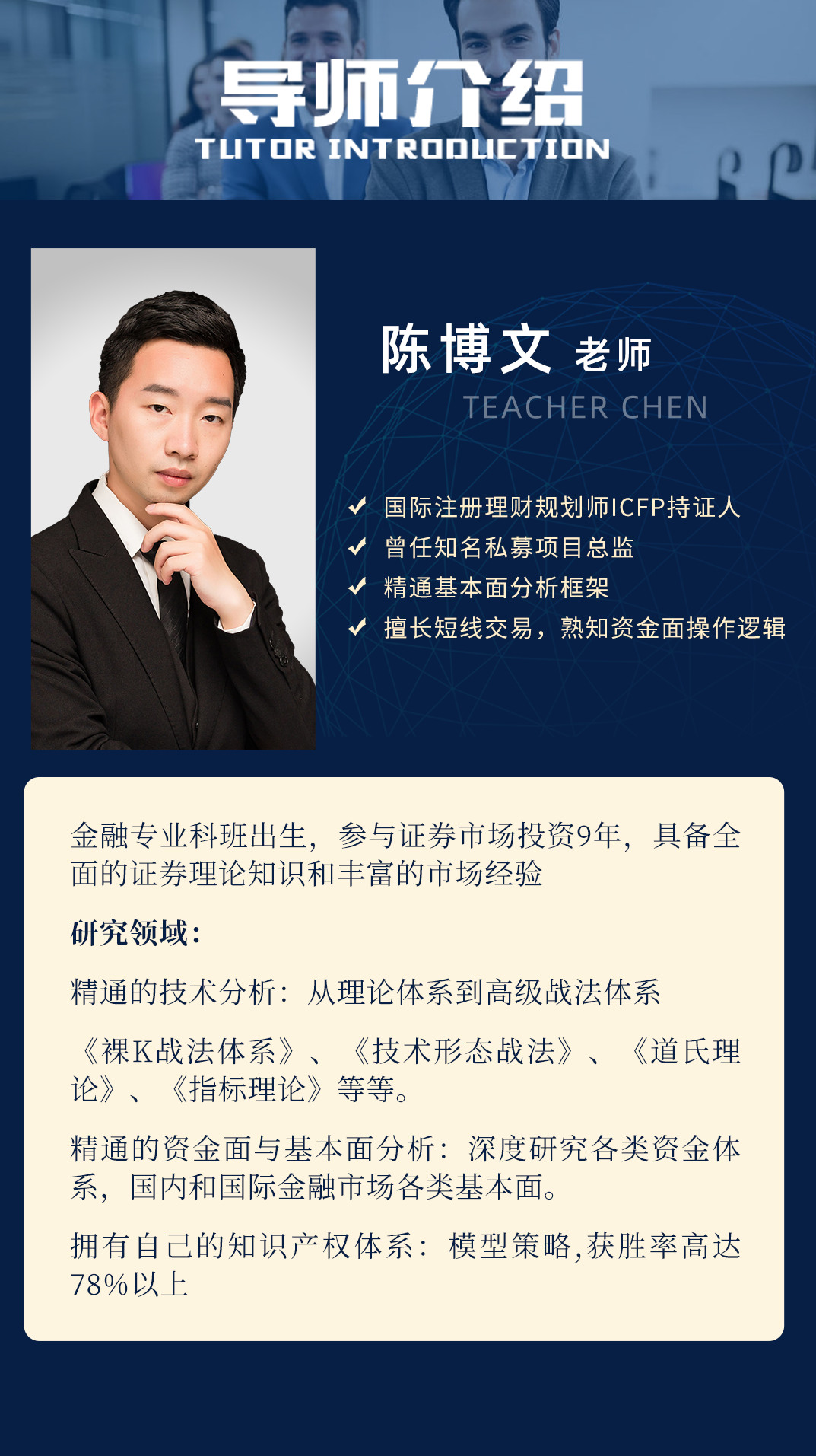 无为课堂实战体系进阶课(40节课)陈博文老师,课程,股票,实战,第2张 无为课堂实战体系进阶课(40节课)陈博文老师,课程,股票,实战,第2张