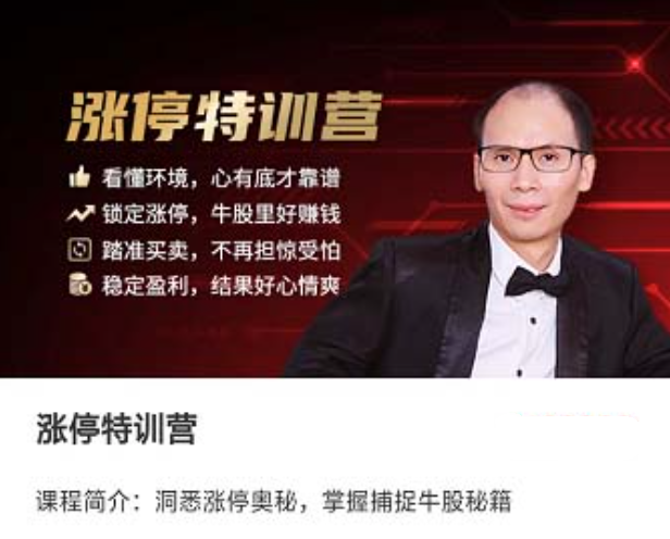 【股谱老王】王建涨停特训营,课程,视频,培训,第1张