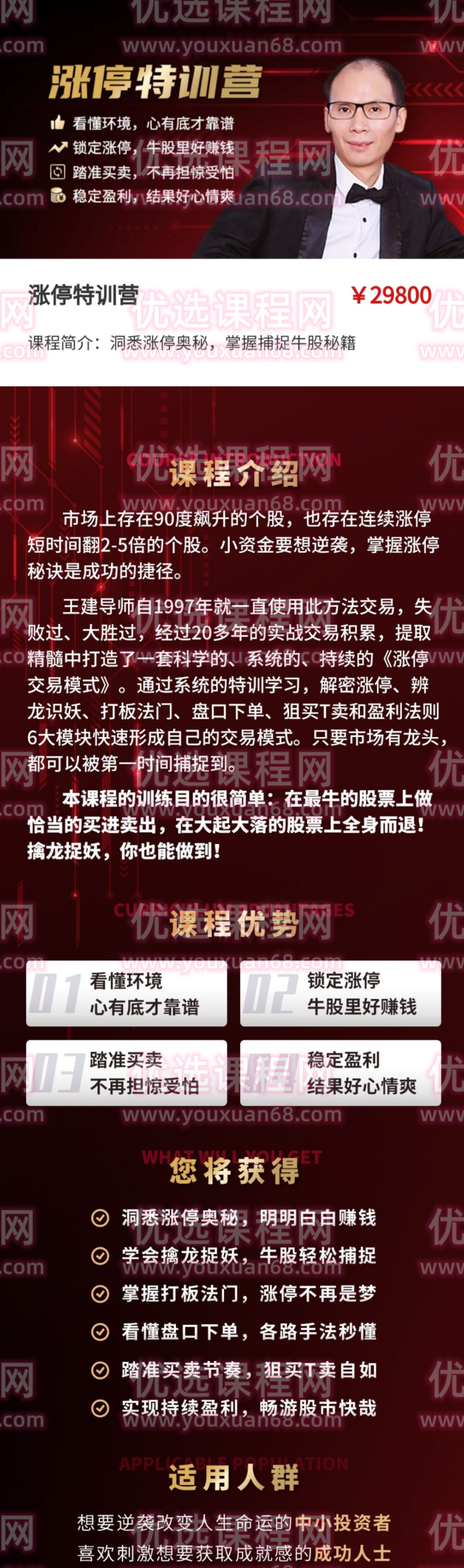 【股谱老王】王建涨停特训营,课程,视频,培训,第2张