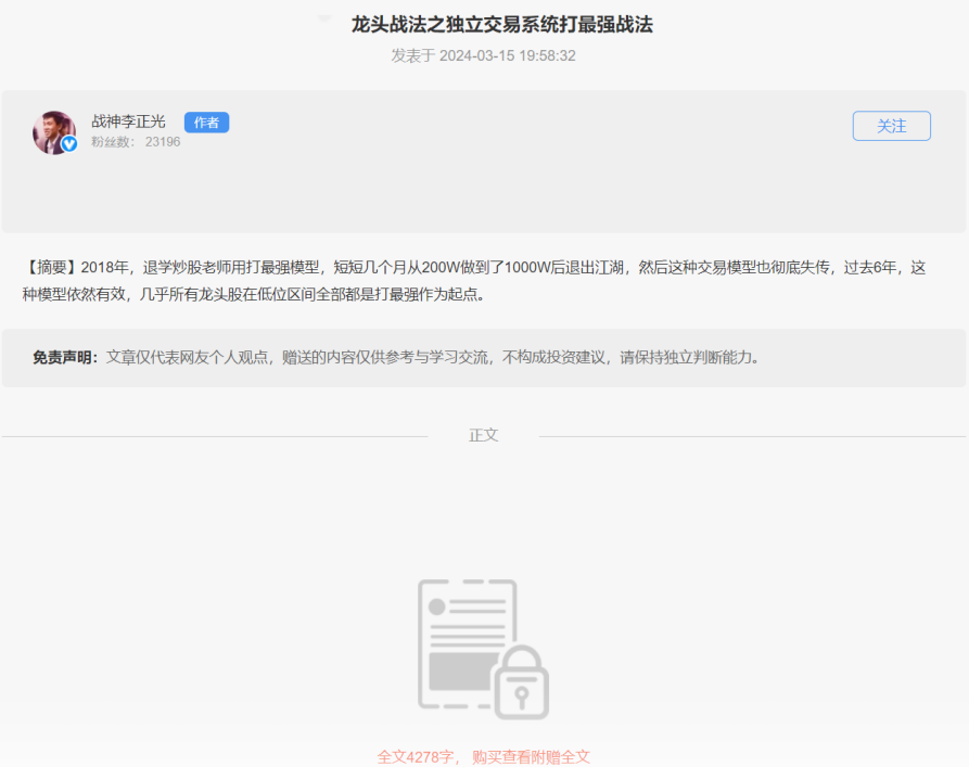 淘股吧战神李正光:龙头战法之独立交易系统打最强战法,淘股吧,龙头战法,第2张 淘股吧战神李正光:龙头战法之独立交易系统打最强战法,淘股吧,龙头战法,第2张
