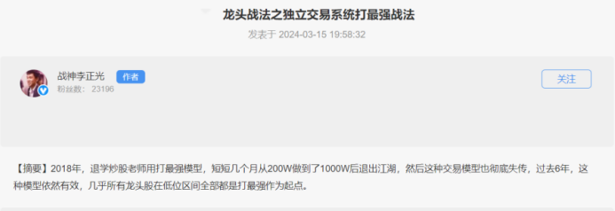 淘股吧战神李正光:龙头战法之独立交易系统打最强战法,淘股吧,龙头战法,第1张 淘股吧战神李正光:龙头战法之独立交易系统打最强战法,淘股吧,龙头战法,第1张