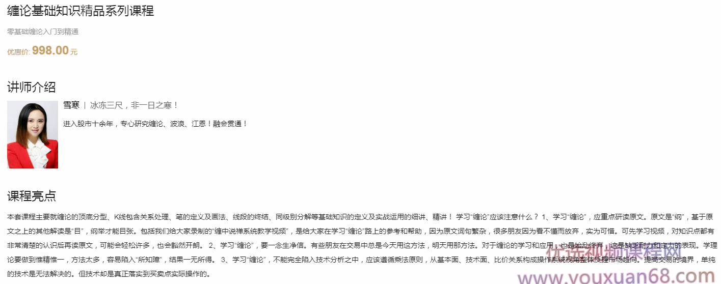 【百股精】 雪寒缠论 缠论基础知识精品系列视频课程,课程,视频,第1张