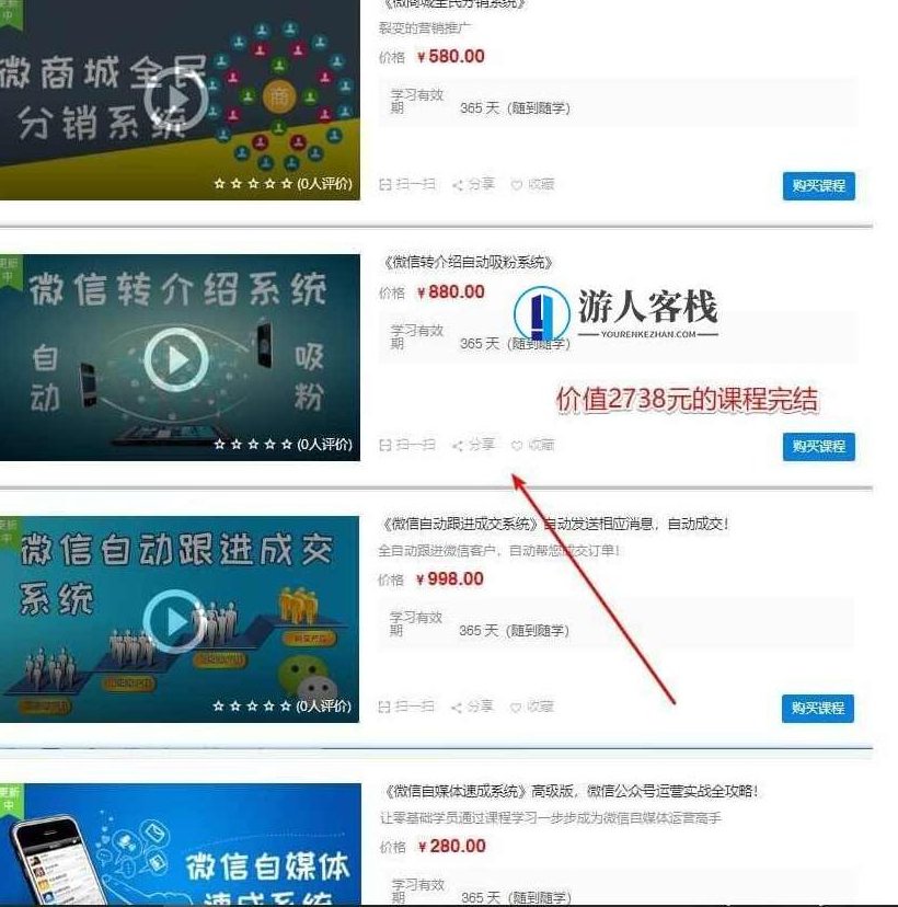 商梦网校微信营销班包括分销、自动吸粉、自动跟进、等完结_518智库视频资源，微信营销班课程介绍，商梦网校分销、自动吸粉与跟进服务完结,课程,518智库,视频,第2张