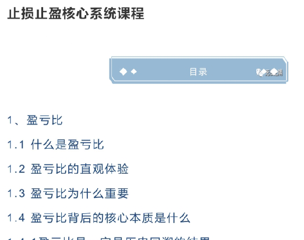 无浊之隅-止损止盈核心系统课程 PDF,课程,第1张