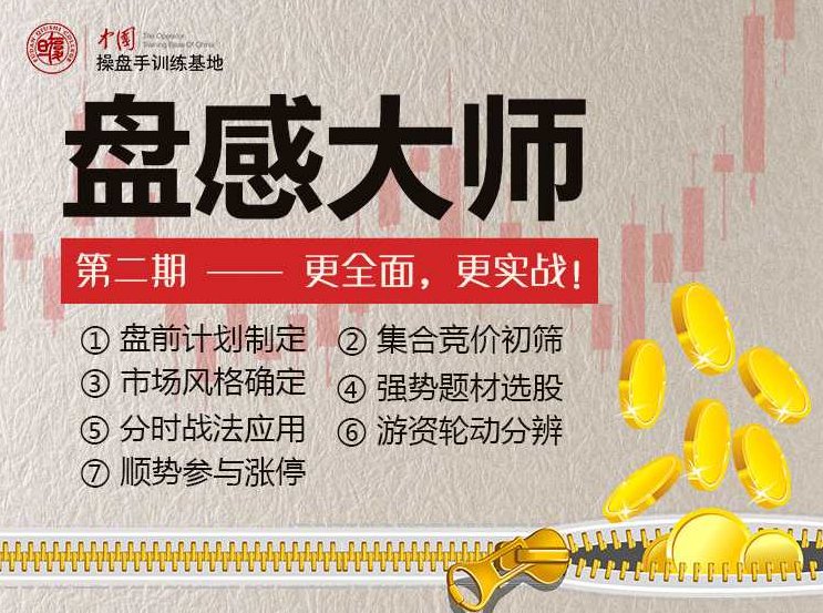 赵昌运《盘感大师》第二期更全面，更实战,课程,实战,第二期,第1张