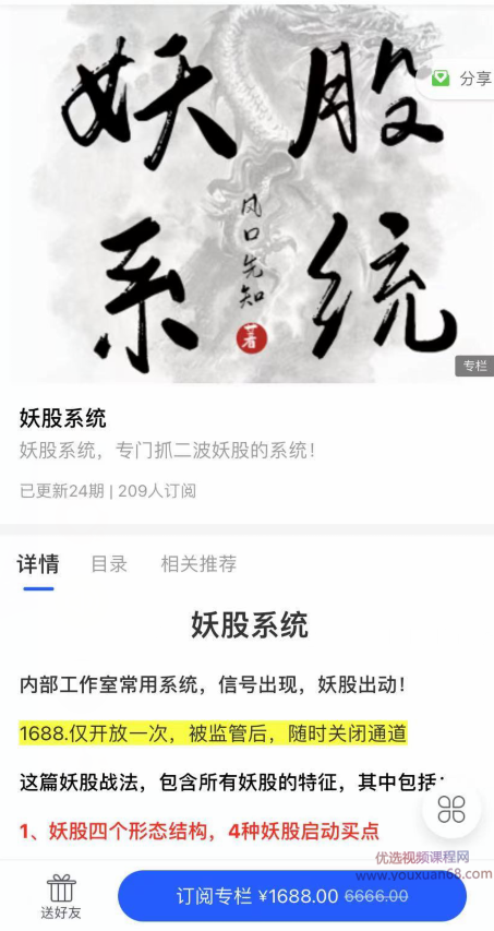 上海章盟主2021妖股系统专门抓二波妖股的系统 PDF文档,思维,PDF文档,上海章盟主,第1张