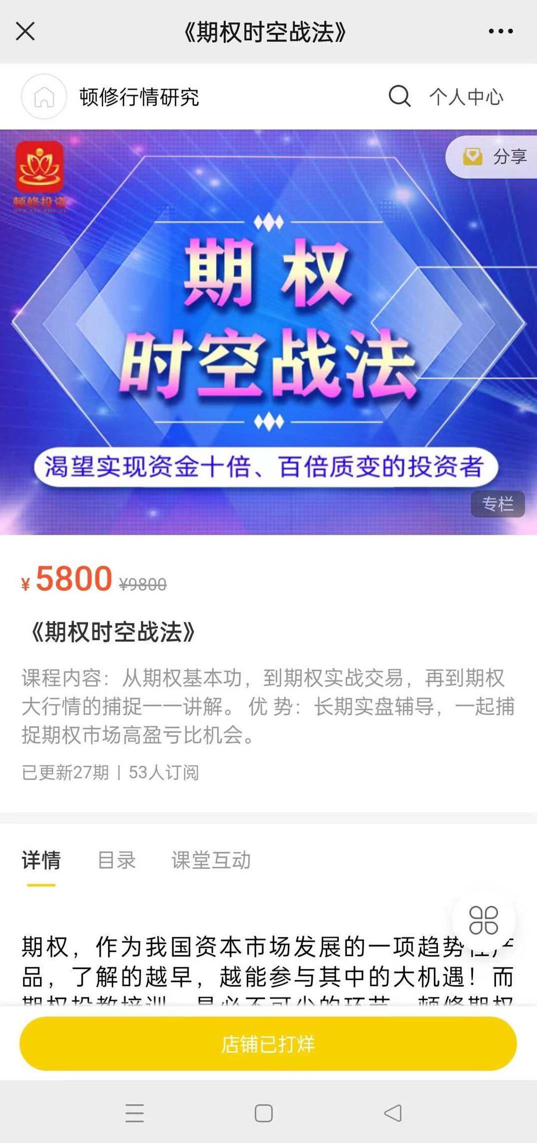 顿修·期权时空战法,课程,研究,培训,第2张