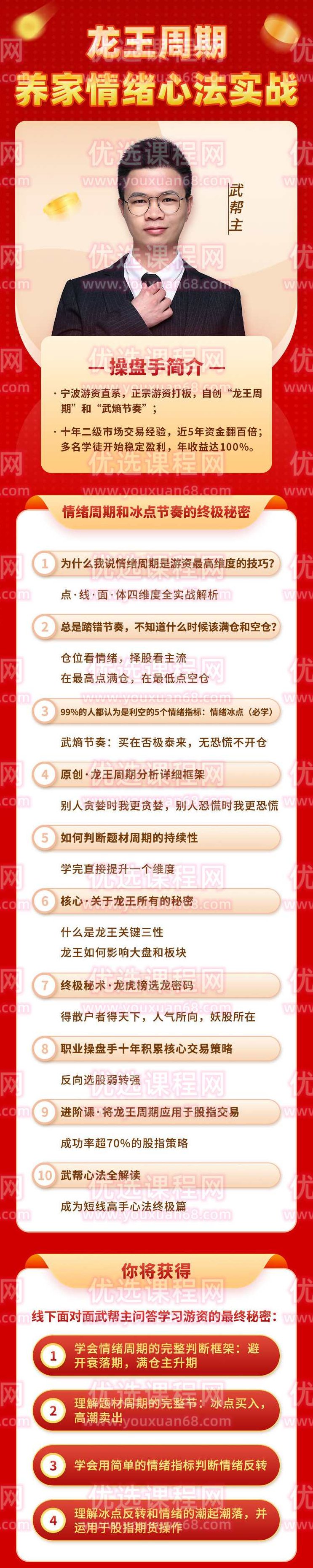 武帮主龙王周期·养家情绪心法实战,课程,应用,策略,第2张 武帮主龙王周期·养家情绪心法实战,课程,应用,策略,第2张