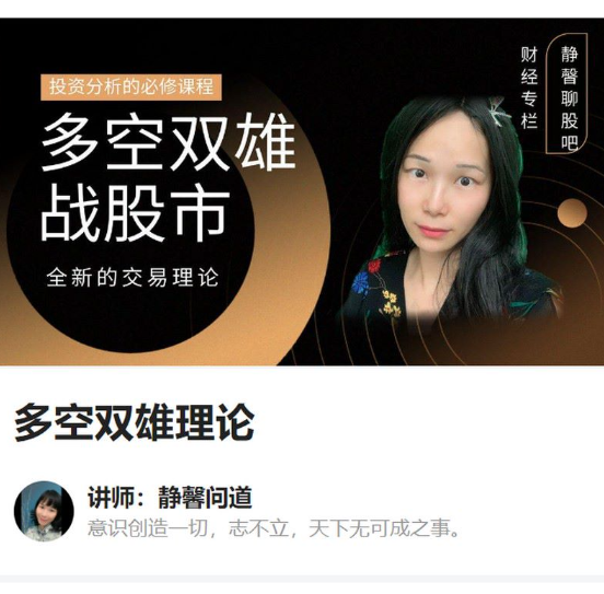 静馨问道:多空双雄理论,课程,研究,应用,第1张 静馨问道:多空双雄理论,课程,研究,应用,第1张