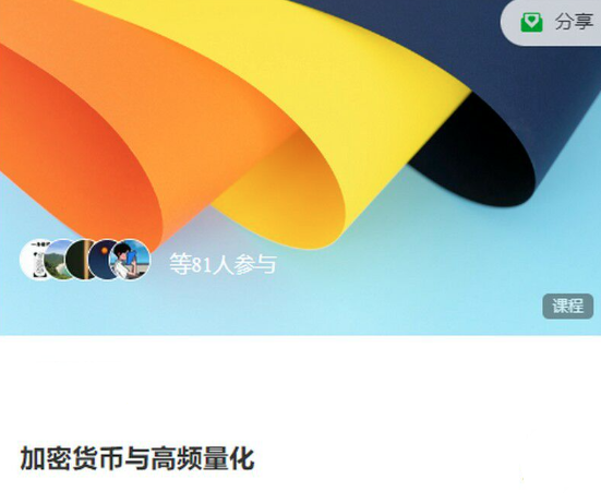 量化阿波-加密货币与高频量化,课程,发展,理论,第1张