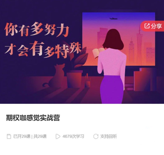 期权咖感觉实战营,课程,第1张