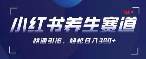 AI+可画生成小红书养生作品，新手暴力起号，矩阵操作，轻松日入3张+,课程,制作,介绍,第1张