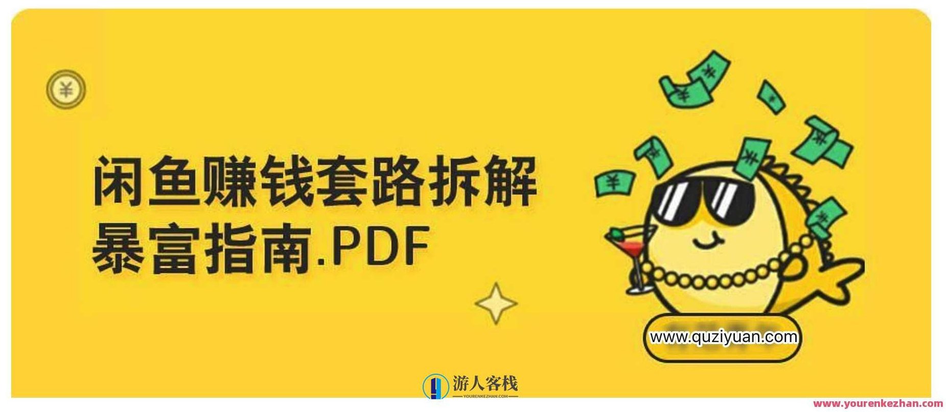 如何用闲鱼＋淘宝客软件来赚钱？淘宝客与闲鱼联动，高效推广，轻松赚钱新途径,518智库,赚钱,第1张
