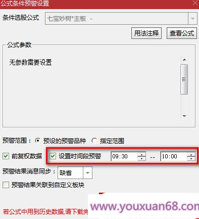 叶梵宸指标2024七宝妙树《捉首板 每天1支 不打板》进入AI时代新生游资利器 实战思路,策略,实战,第7张