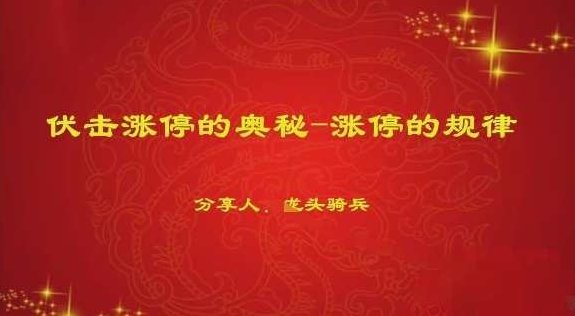 量学云讲堂单晓禹2024龙头骑兵第20期课程正课系统课+收评 共35视频,课程,视频,量学,第1张