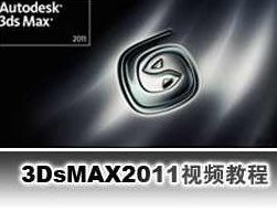 《3dsmax2011火星课堂配套视频教程》2DVD,视频,视频教程,教程,第1张