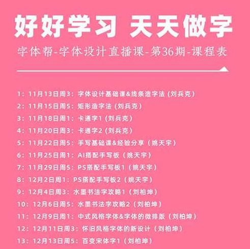 字体帮字体设计直播课第36期 刘兵克,课程,素材,直播课,第1张
