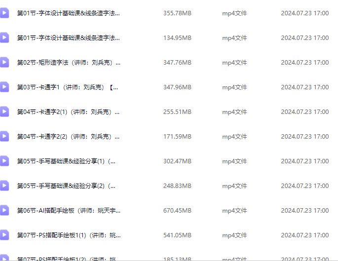 字体帮字体设计直播课第36期 刘兵克,课程,素材,直播课,第2张