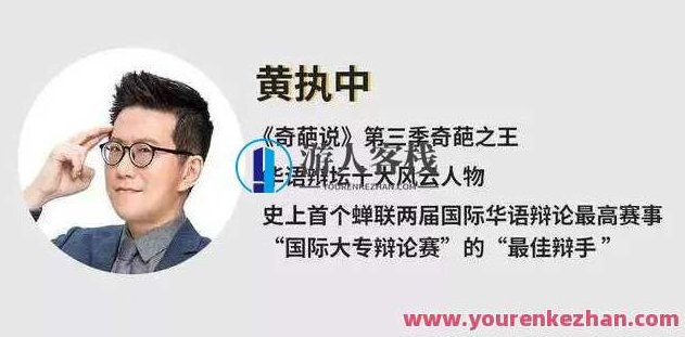 黄执中《情绪沟通―更改观点与自我认知能力》,课程,认知能力,第1张