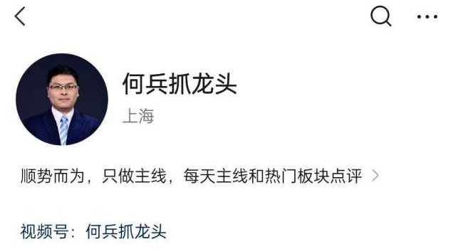 何兵抓主线~发哥龙头战法课,课程,第1张 何兵抓主线~发哥龙头战法课,课程,第1张