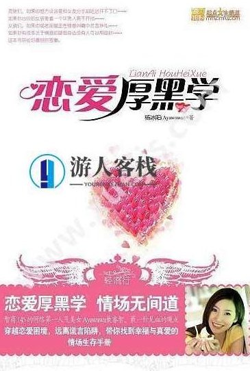 《恋爱厚黑学》PDF扫描版,恋爱厚黑学PDF扫描版免费下载,扫描版,PDF扫描版免费下载,第1张 《恋爱厚黑学》PDF扫描版,恋爱厚黑学PDF扫描版免费下载,扫描版,PDF扫描版免费下载,第1张
