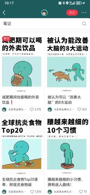 小红书养生科普赛道训练营，从起号-运营-变现全程指导，接商单月入过W【揭秘】,揭秘,第2张