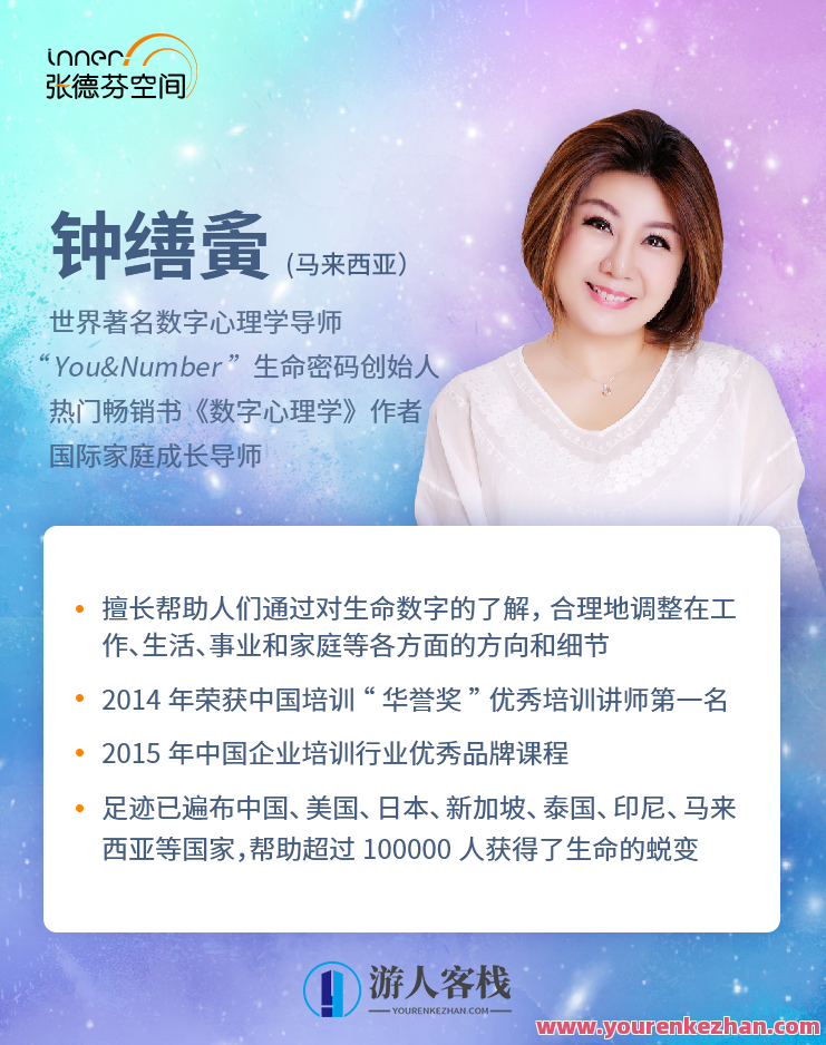 钟缮夤 7堂数字心理学课 解读真爱密码 疗愈亲密关系,钟缮夤,数字心理学,疗愈亲密关系,第3张