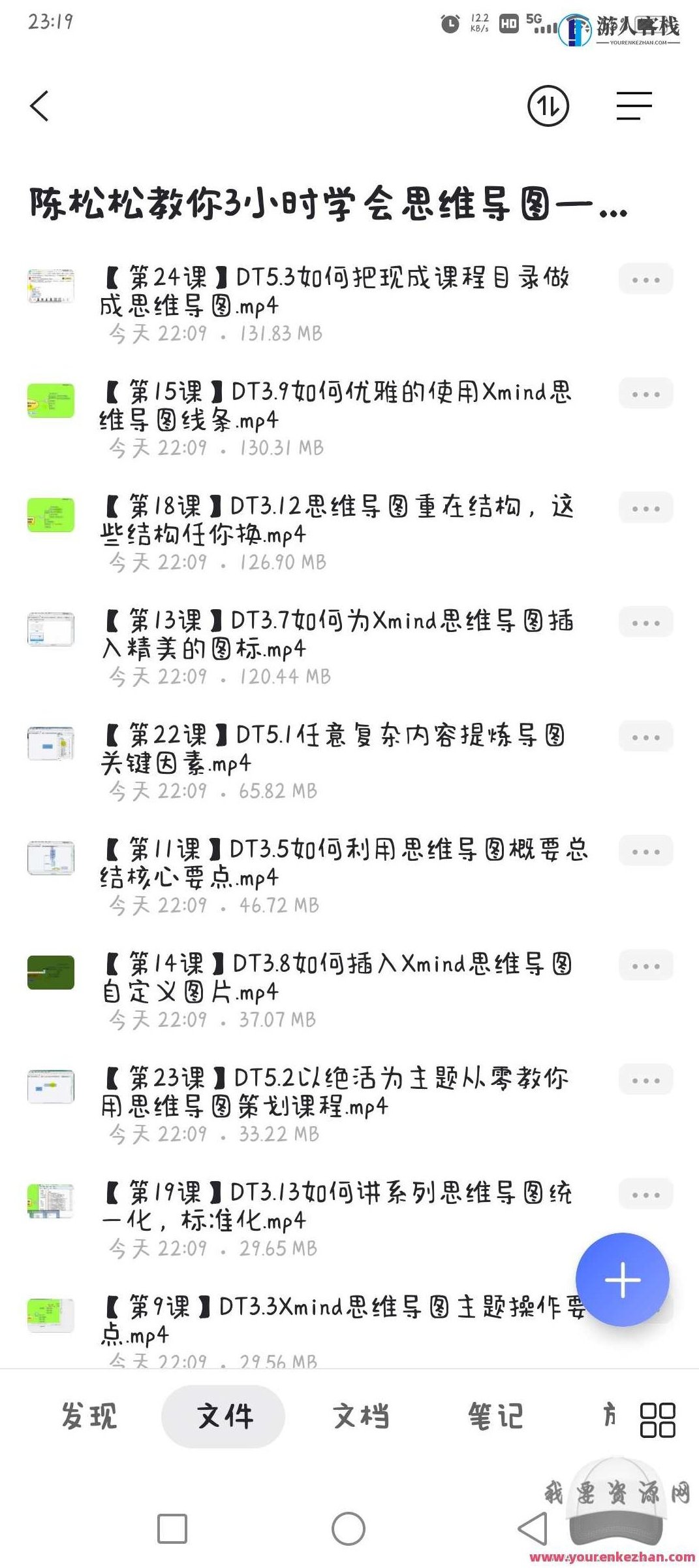 陈松松教你3小时学会思维导图——变身思维导图高手（完结）思维导图进阶宝典，陈松松教你3小时掌握思维导图技巧,518智库,宝典,第1张