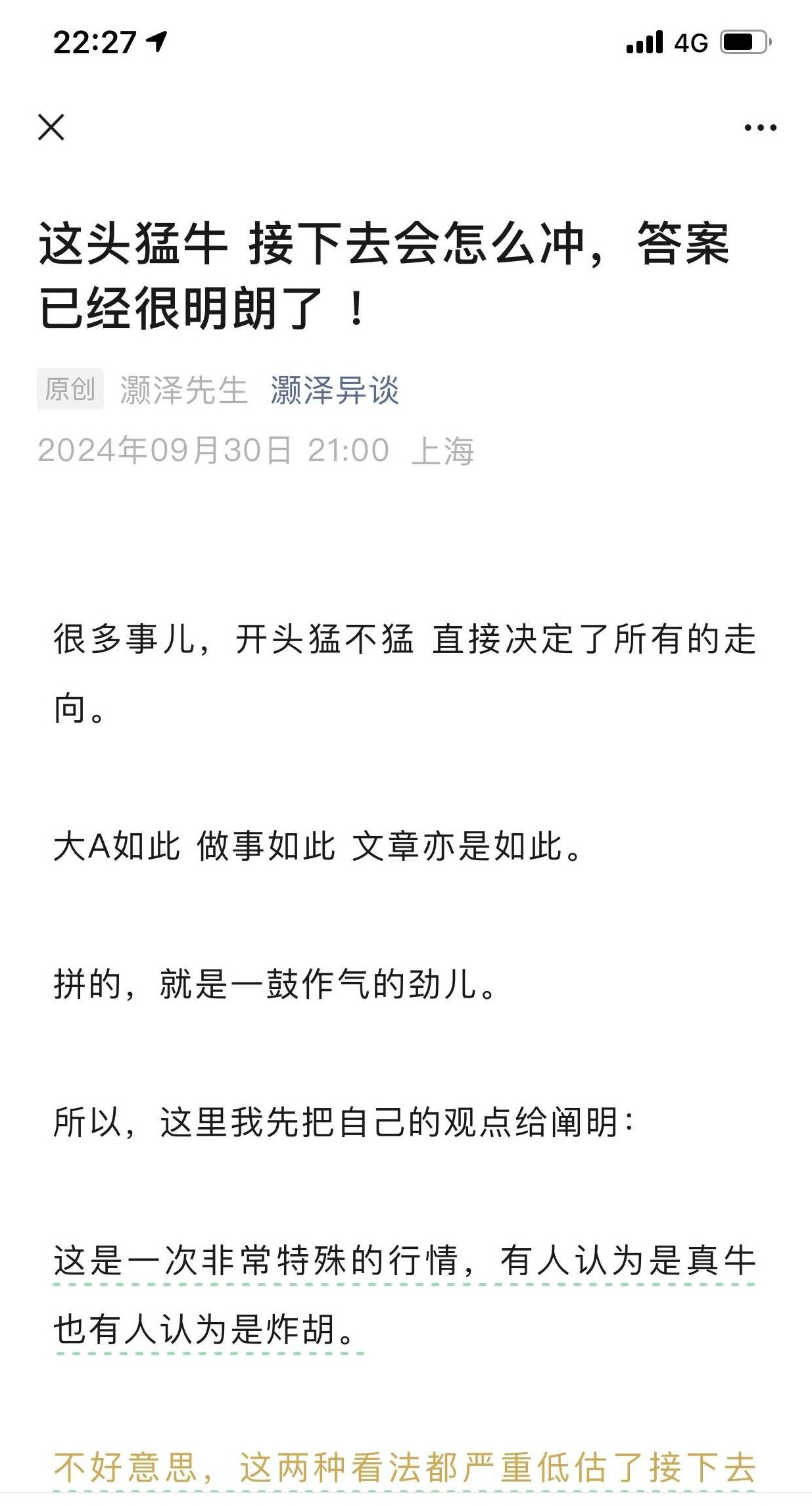 灏泽异谈最新付费：这头猛牛 接下去会怎么冲，答案已经很明朗了 PDF,灏泽异谈,第1张