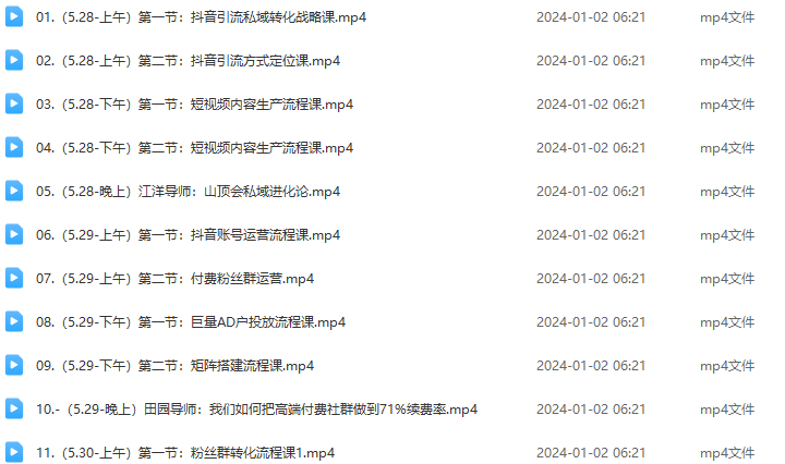 抖音引流私域转化模式1.0现场视频，从抖音源源不断把人加到私域，让加到私域的粉丝买单,课程,视频,抖音,第2张