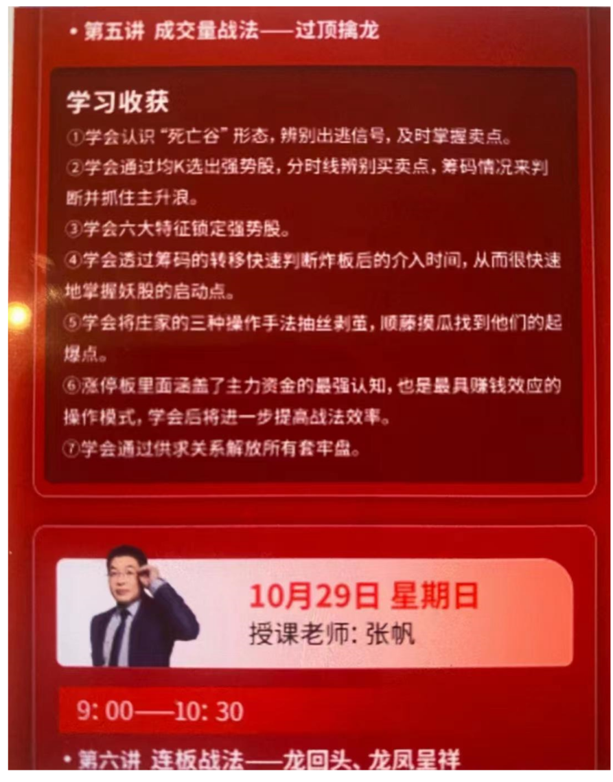 财学堂张帆《均线上的舞者·猎庄有术》密训营2023年10月线下课,课程,资料,第3张