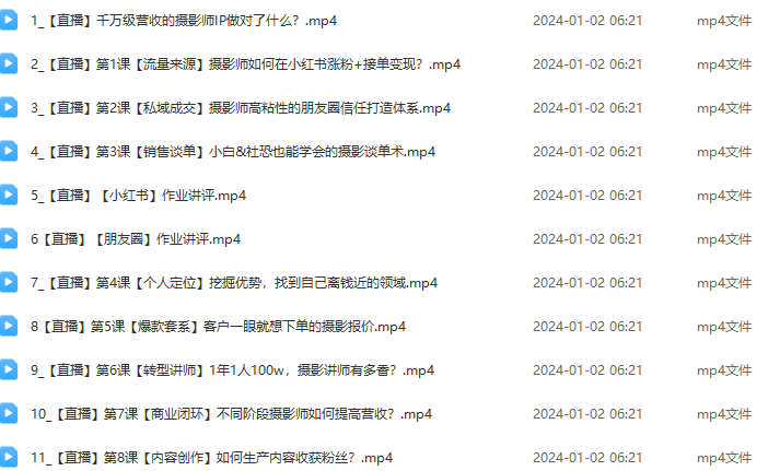 摄影师IP营第五期课程,帮助摄影师涨粉变现,课程,视频,设计,第2张 摄影师IP营第五期课程,帮助摄影师涨粉变现,课程,视频,设计,第2张