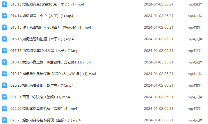 短视频流量运营认知课，利用短视频平台吸引流量，提高自己的影响力,课程,视频,抖音,第2张