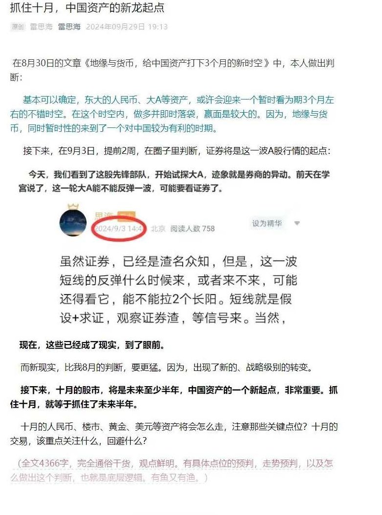 众筹文-雷思海：抓住十月，中国资产的新龙起点