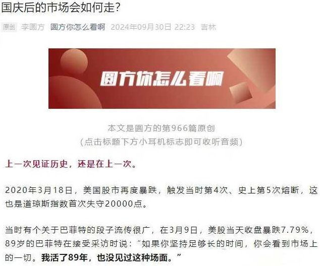 付费文圆方你怎么看-国庆后的市场会如何走？,付费文,第1张