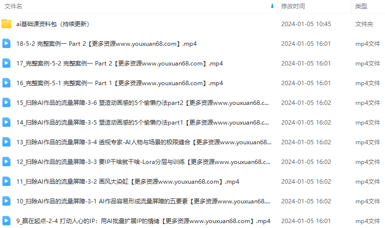 有点意思的小绿Ai起号爆款纲要(视频课)，带ai基础课资料包,课程,视频,基础,第2张
