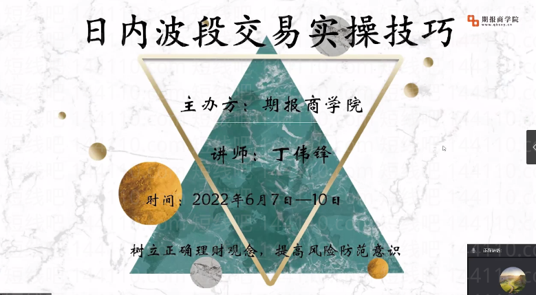 丁伟锋《日内波段交易实操技巧》3天课程,课程,第1张