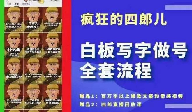 四郎·白板写字做号全套流程●完结，目前最流行的白板起号玩法，简简单单勾画几下，下个爆款很可能就是你,课程,视频,策略,第1张