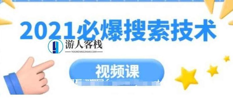 齐论教育·2023年必爆搜索技术价值999元-百度云分享，教育新趋势，搜索技术价值爆点分析,课程,518智库,视频,第1张