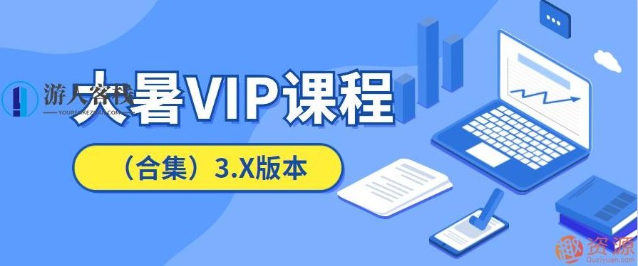 淘宝运营教程，大暑VIP课程，淘宝运营大暑VIP课程，深度解析暑期营销策略与实战技巧,课程,教程,深度解析,第1张