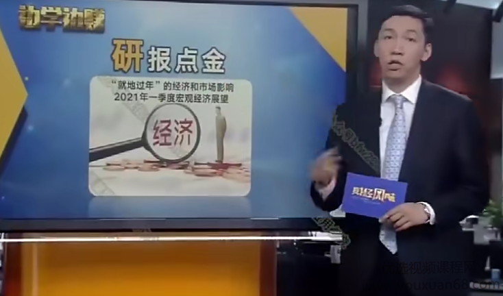 2021年边风炜炜炜道来+研报点金,课程,第1张