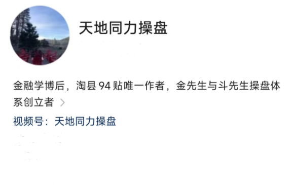 2024天地同力操盘视频课+同步群,课程,视频,股票,第1张 2024天地同力操盘视频课+同步群,课程,视频,股票,第1张