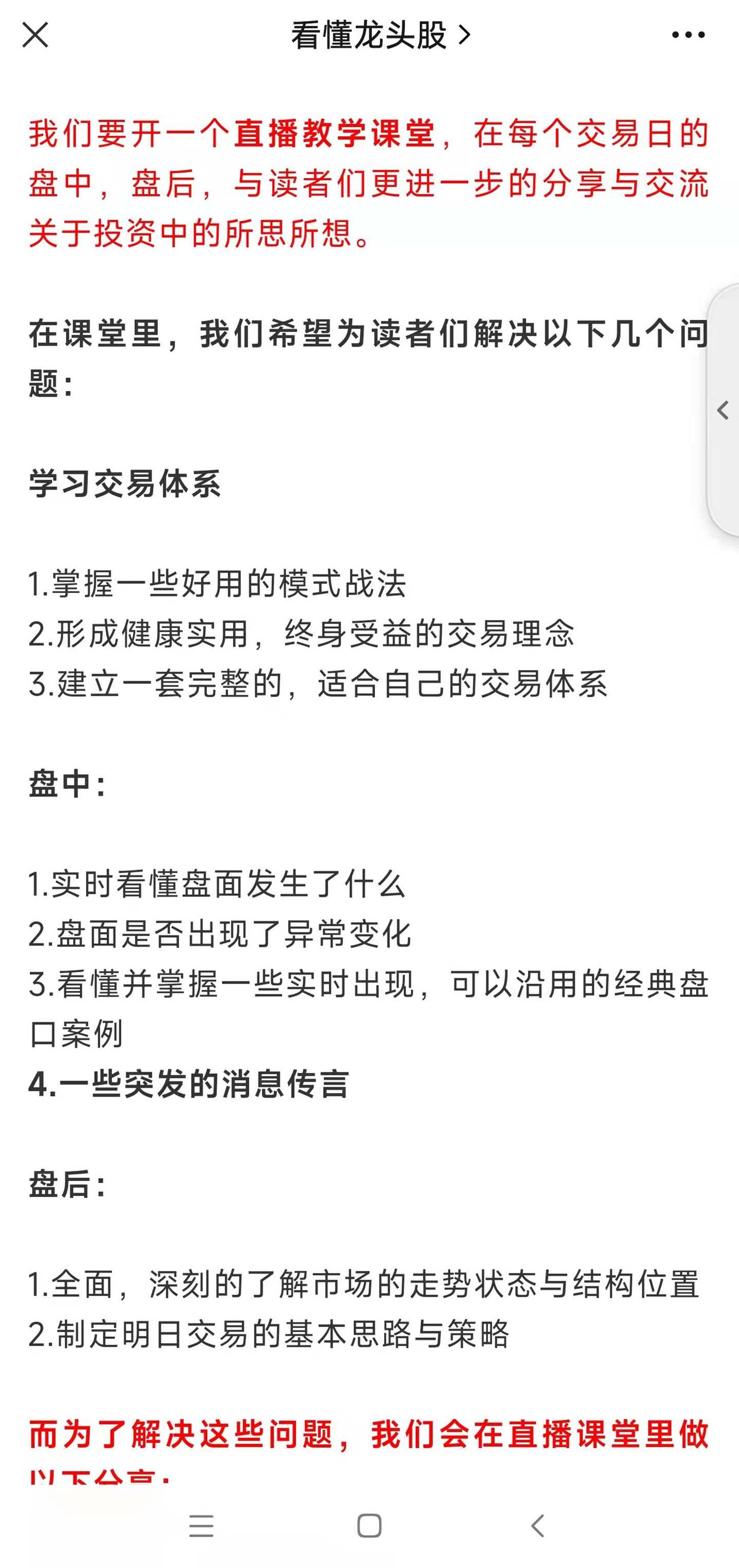 公众号大V【看懂龙头股】复盘哥专栏 带盘群+课程,课程,视频,第2张