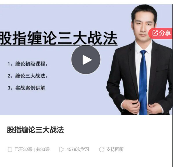 【缠论郭大侠】股指缠论三大战法,课程,股票,第1张